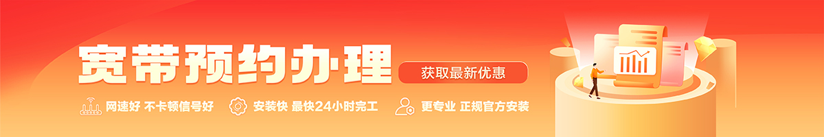东海宽带办理安装 东海宽带在线办理入口